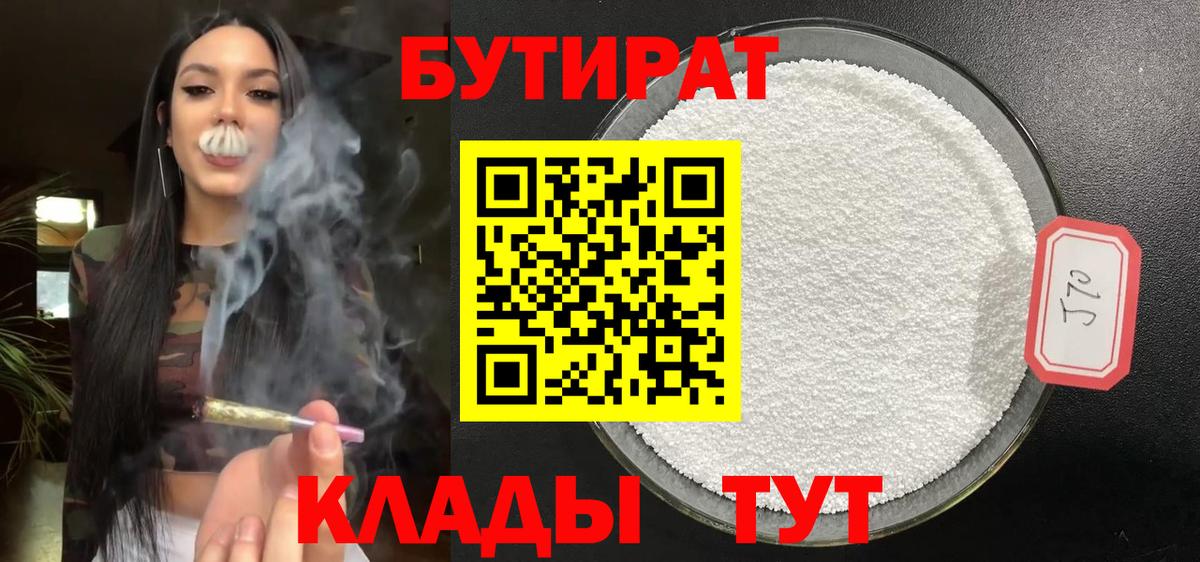 БУТИРАТ BDO Серпухов