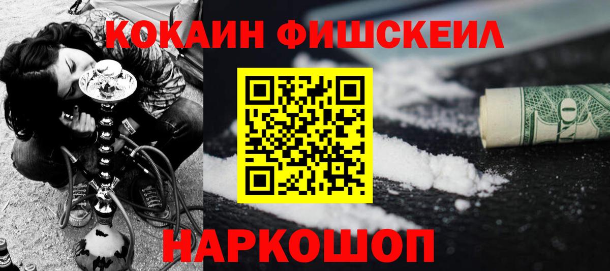 COCAIN FishScale  COCAIN 99%  Вход с VPN  Серпухов 