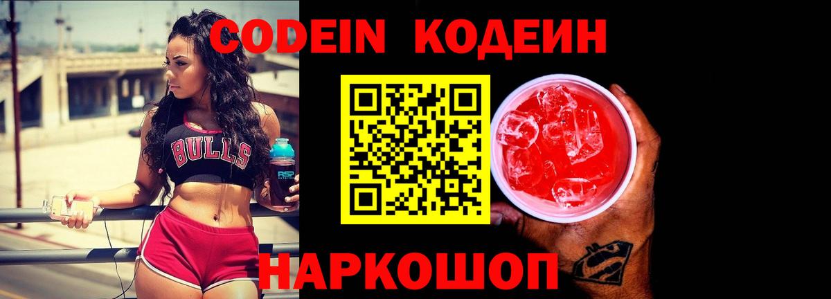 Серпухов  Кодеин напиток Lean (лин)  Вход с VPN 