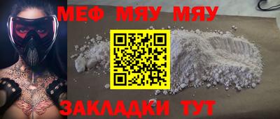 мяу мяу кристалл Будённовск