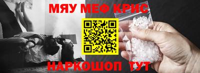 мяу мяу кристалл Будённовск