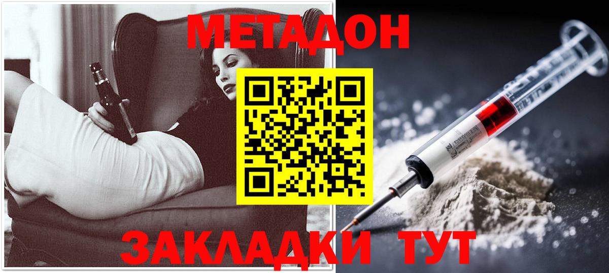 Серпухов  Метадон methadone  это формула  МЕТАДОН белоснежный  Вход с VPN 