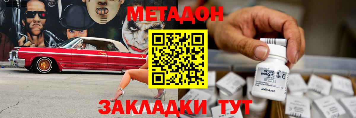 МЕТАДОН мёд Серпухов