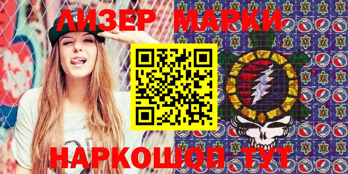 Наркотические марки 1,8мг Серпухов